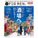 酒場へ行こう!－昭和酒場からワインバーまで…東京&大阪362軒!（マガジンハウスムック Hanako FOR MEN 特別保存版） [ムックその他]
