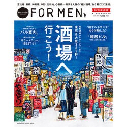 酒場へ行こう!－昭和酒場からワインバーまで…東京&大阪362軒!（マガジンハウスムック Hanako FOR MEN 特別保存版） [ムックその他]