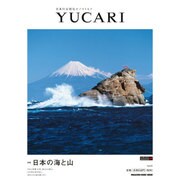 YUCARI Vol.25－日本の大切なモノコトヒト（マガジンハウスムック） [ムックその他]