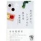 おだやかに、シンプルに生きる(PHP文庫) [文庫]