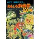 おもしろ妖怪学100夜―めざせ!妖怪マスター [単行本]