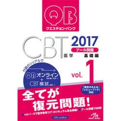 ヨドバシ.com - クエスチョン・バンクCBT 2017 Vol.1 プール問題 [単行本] 通販【全品無料配達】