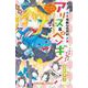 華麗なる探偵アリス&ペンギン―ペンギン・パニック!(小学館ジュニア文庫) [新書]