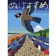 ぬけすずめ―古典落語「抜け雀」より(古典と新作らくご絵本) [絵本]