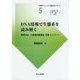 DNA情報で生態系を読み解く―環境DNA・大規模群集調査・生態ネットワーク(生態学フィールド調査法シリーズ〈5〉) [全集叢書]