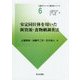 安定同位体を用いた餌資源・食物網調査法(生態学フィールド調査法シリーズ〈6〉) [全集叢書]
