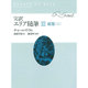 完訳・エリア随筆〈3〉続篇〈上〉 [全集叢書]