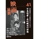 映画論叢 41 [全集叢書]