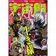 宇宙船 vol.152(2016.春)（ホビージャパンMOOK 719） [ムックその他]