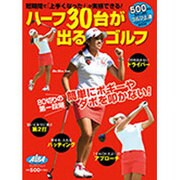 ハーフ30台が出るゴルフ: プレジデントムック [ムックその他]