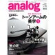 analog (アナログ) 2016年 04月号 [雑誌]