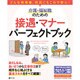 接遇・マナー パーフェクトブック 2016年 04月号 [雑誌]