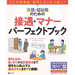 接遇・マナー パーフェクトブック 2016年 04月号 [雑誌]