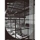 建築と社会 2016年 03月号 [雑誌]