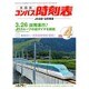 全国版 コンパス時刻表 2016年 04月号 [雑誌]