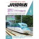 JR時刻表 2016年 04月号 [雑誌]