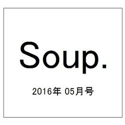Soup. (スープ) 2016年 05月号 [雑誌]