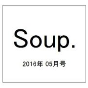 Soup. (スープ) 2016年 05月号 [雑誌]