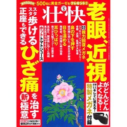 壮快 2016年 05月号 [雑誌]