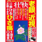 壮快 2016年 05月号 [雑誌]