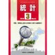 統計 2016年 03月号 [雑誌]