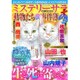 Mystery Sara (ミステリー・サラ) 2016年 04月号 [雑誌]