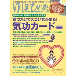 ゆほびか 2016年 05月号 [雑誌]