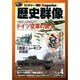 歴史群像 2016年 04月号 [雑誌]
