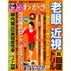 わかさ 2016年 05月号 [雑誌]