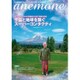 anemone(アネモネ) 2016年 04月号 [雑誌]