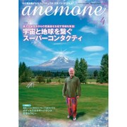anemone(アネモネ) 2016年 04月号 [雑誌]