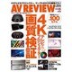 AV REVIEW (レビュー) 2016年 05月号 [雑誌]