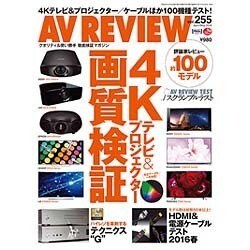 AV REVIEW (レビュー) 2016年 05月号 [雑誌]