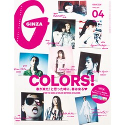 GINZA (ギンザ) 2016年 04月号 [雑誌]