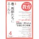 教育 2016年 04月号 [雑誌]