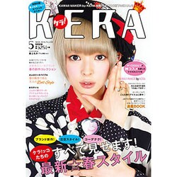 KERA ! (ケラ) 2016年 05月号 [雑誌]