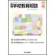 月刊 学校教育相談 2016年 04月号 [雑誌]