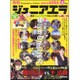 ジュニアエラ 2016年 04月号 [雑誌]