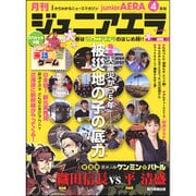 ジュニアエラ 2016年 04月号 [雑誌]