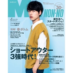 ヨドバシ.com - MEN'S NON・NO (メンズ ノンノ) 2016年 04月号 [雑誌 