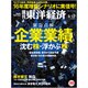 週刊 東洋経済 2016年 3/12号 [雑誌]
