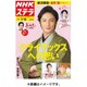 NHKウィークリー・ステラ 関西版 2016年 3/18号 [雑誌]