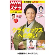 NHKウィークリー・ステラ 関西版 2016年 3/18号 [雑誌]