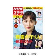 NHKウィークリー・ステラ 2016年 3/25号 [雑誌]