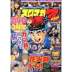 スロマガ7 2016年 4/17号 vol.5 [雑誌]