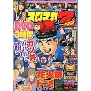 スロマガ7 2016年 4/17号 vol.5 [雑誌]