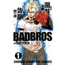 BADBROS 1（少年チャンピオン・コミックス） [コミック]