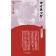 マイネッケ 新装版 (Century Books―人と思想) [全集叢書]