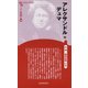 アレクサンドル・デュマ 新装版 (Century Books―人と思想) [全集叢書]