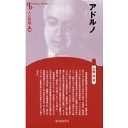 アドルノ 新装版 (Century Books―人と思想) [全集叢書]